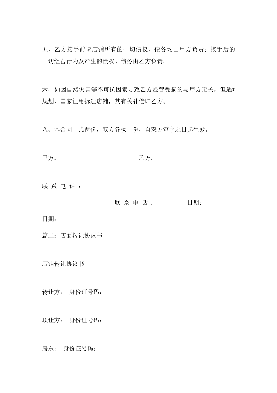 店面转让协议书(2).docx_第2页