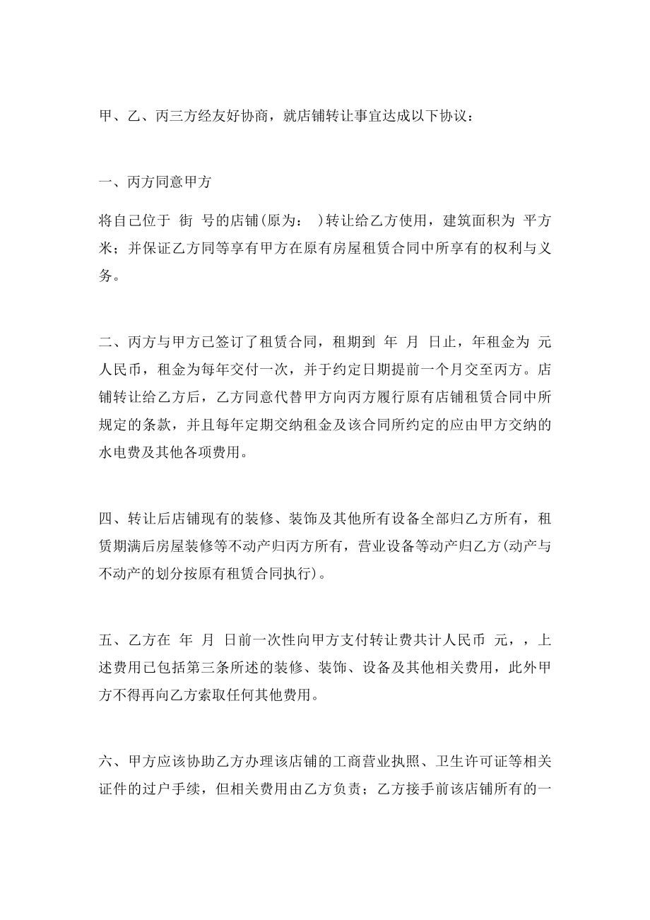 店面转让协议书(2).docx_第3页