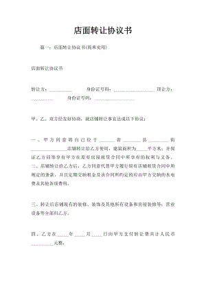 店面转让协议书(2).docx