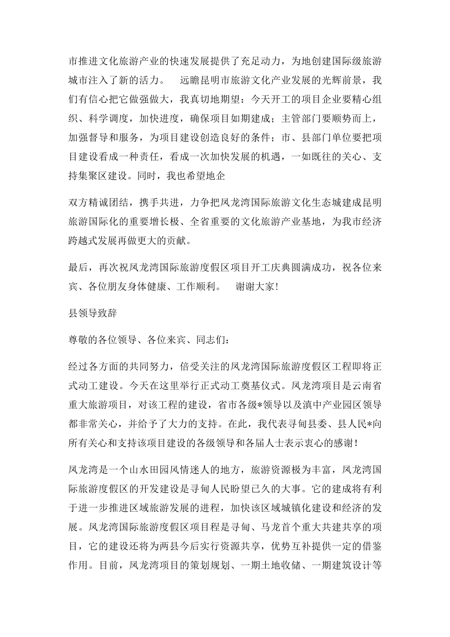 开工仪式领导致辞.docx_第2页