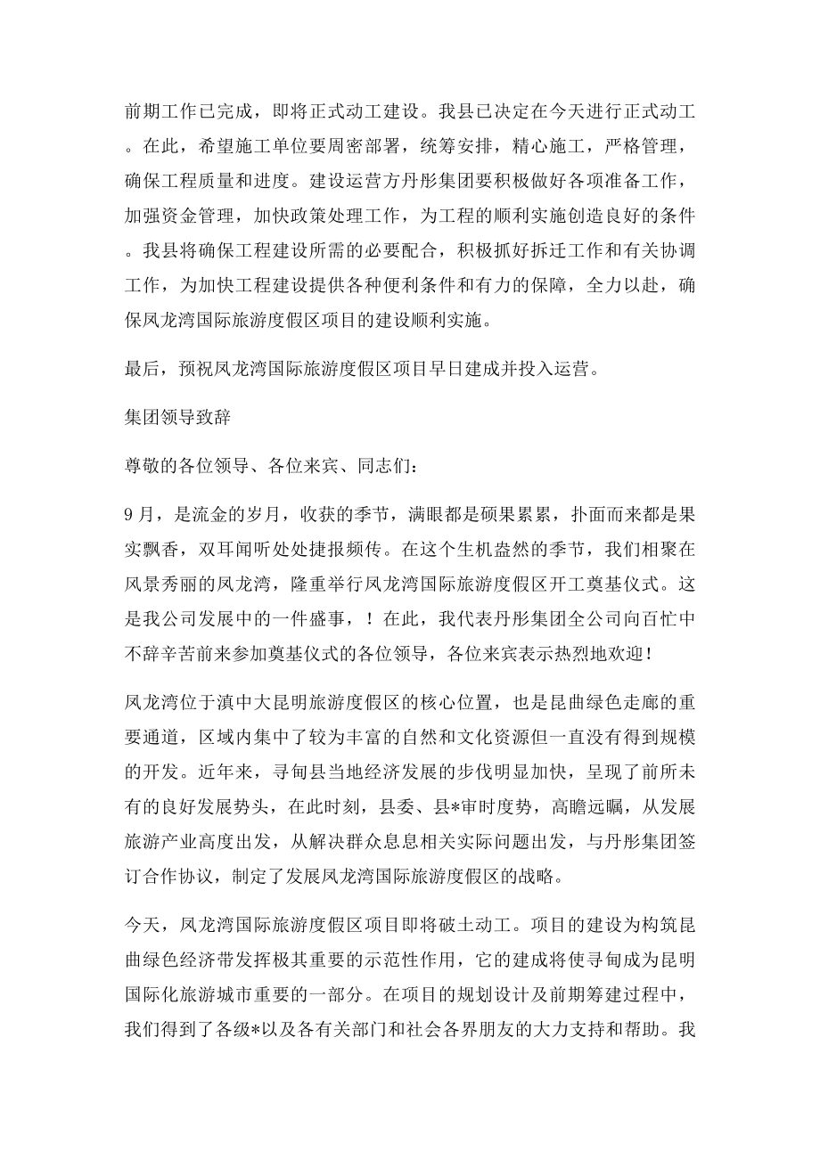 开工仪式领导致辞.docx_第3页