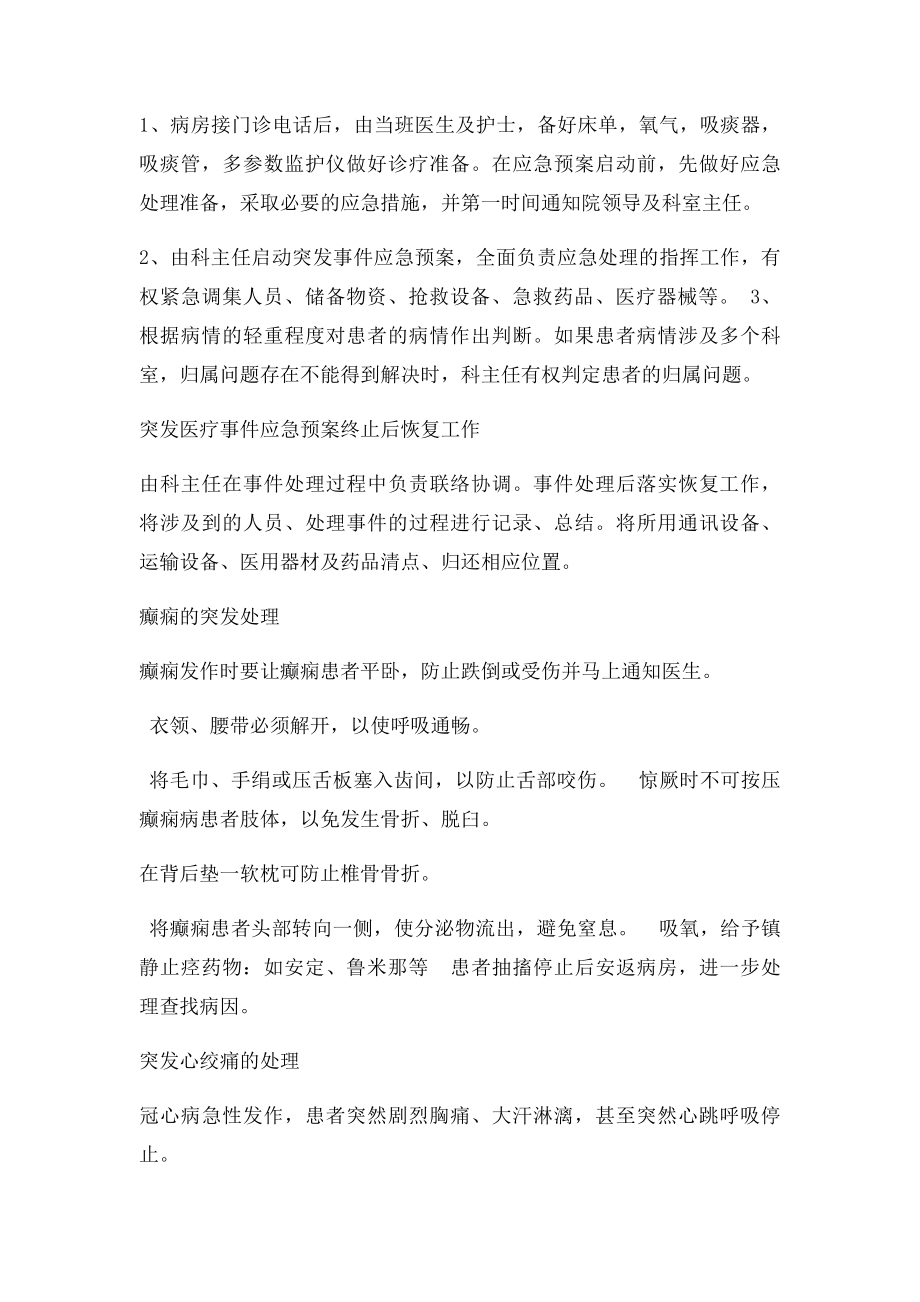 康复科意外紧急处理预案.docx_第2页