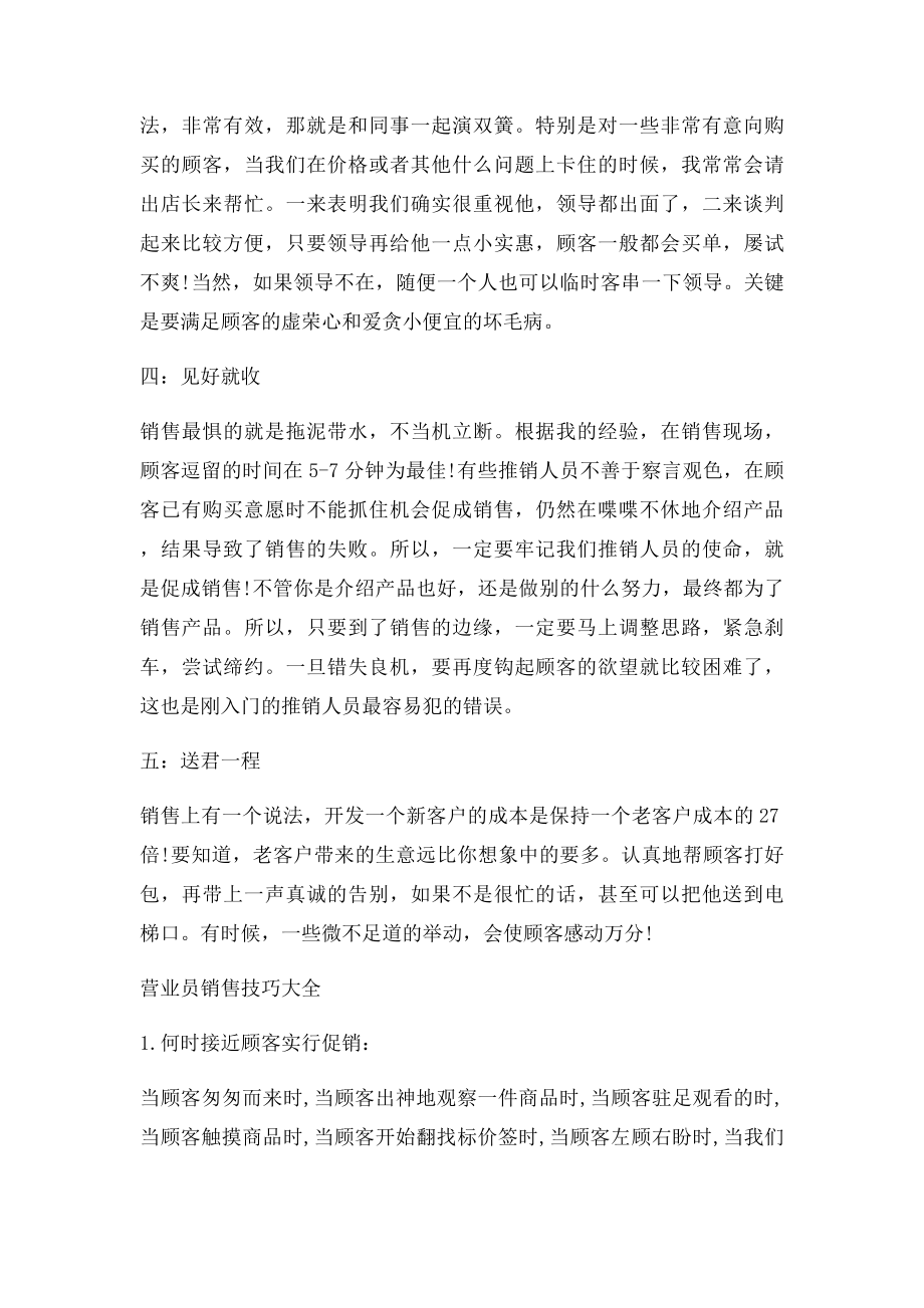 奶粉销售技巧(1).docx_第2页