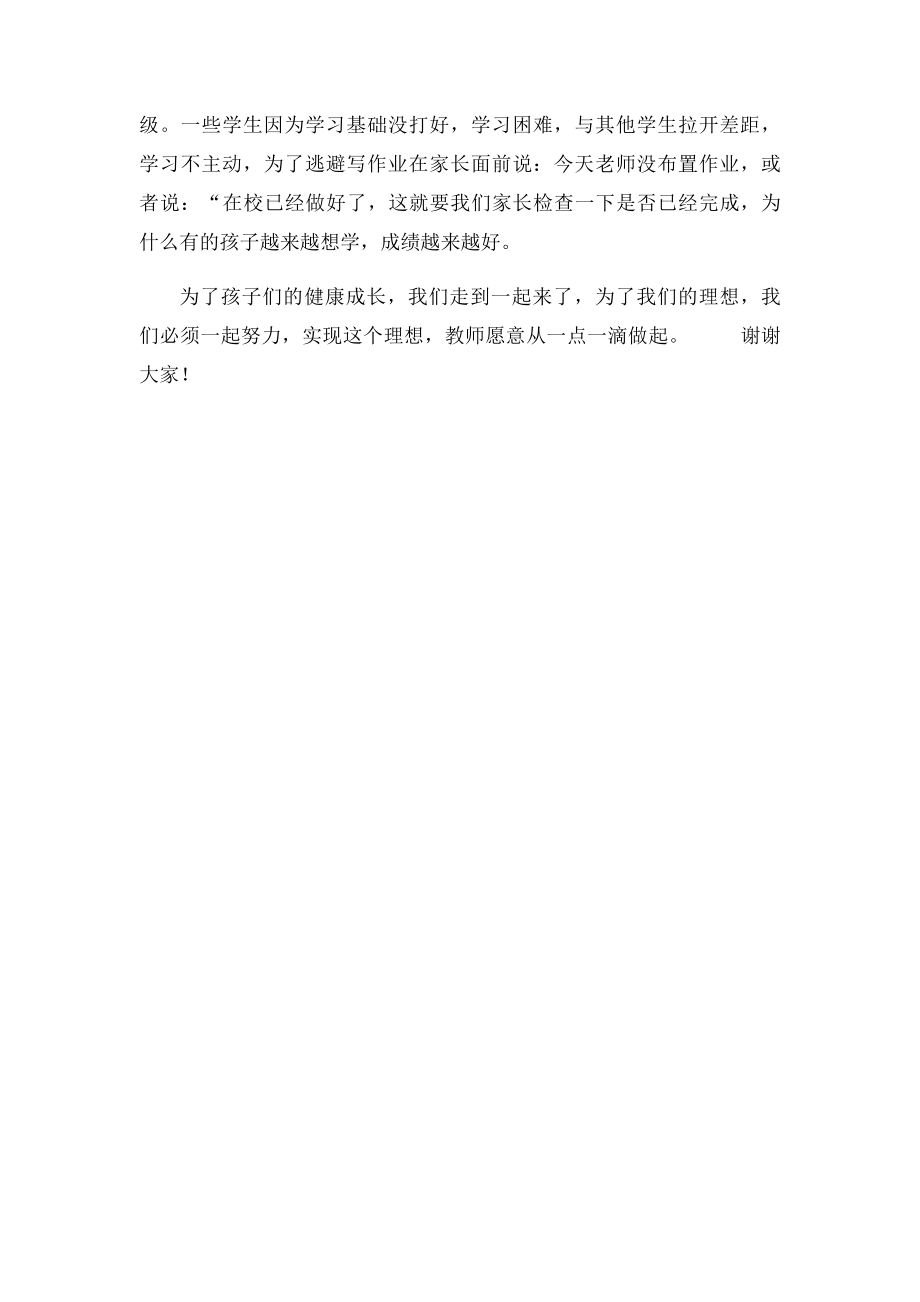 小学三年级家长会班主任发言稿(2).docx_第2页