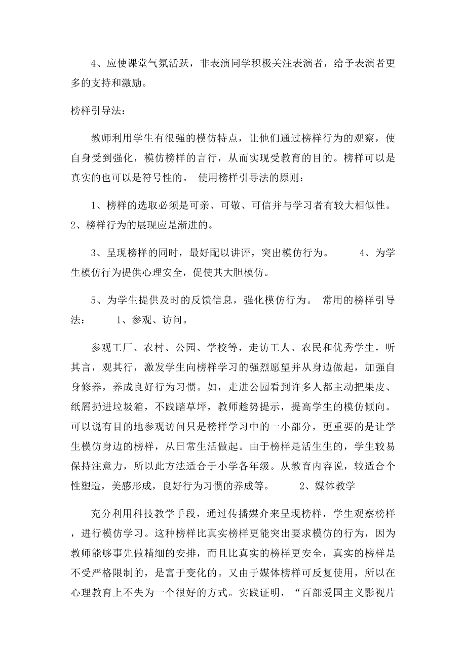 心理健康教育课程的教学方法.docx_第3页