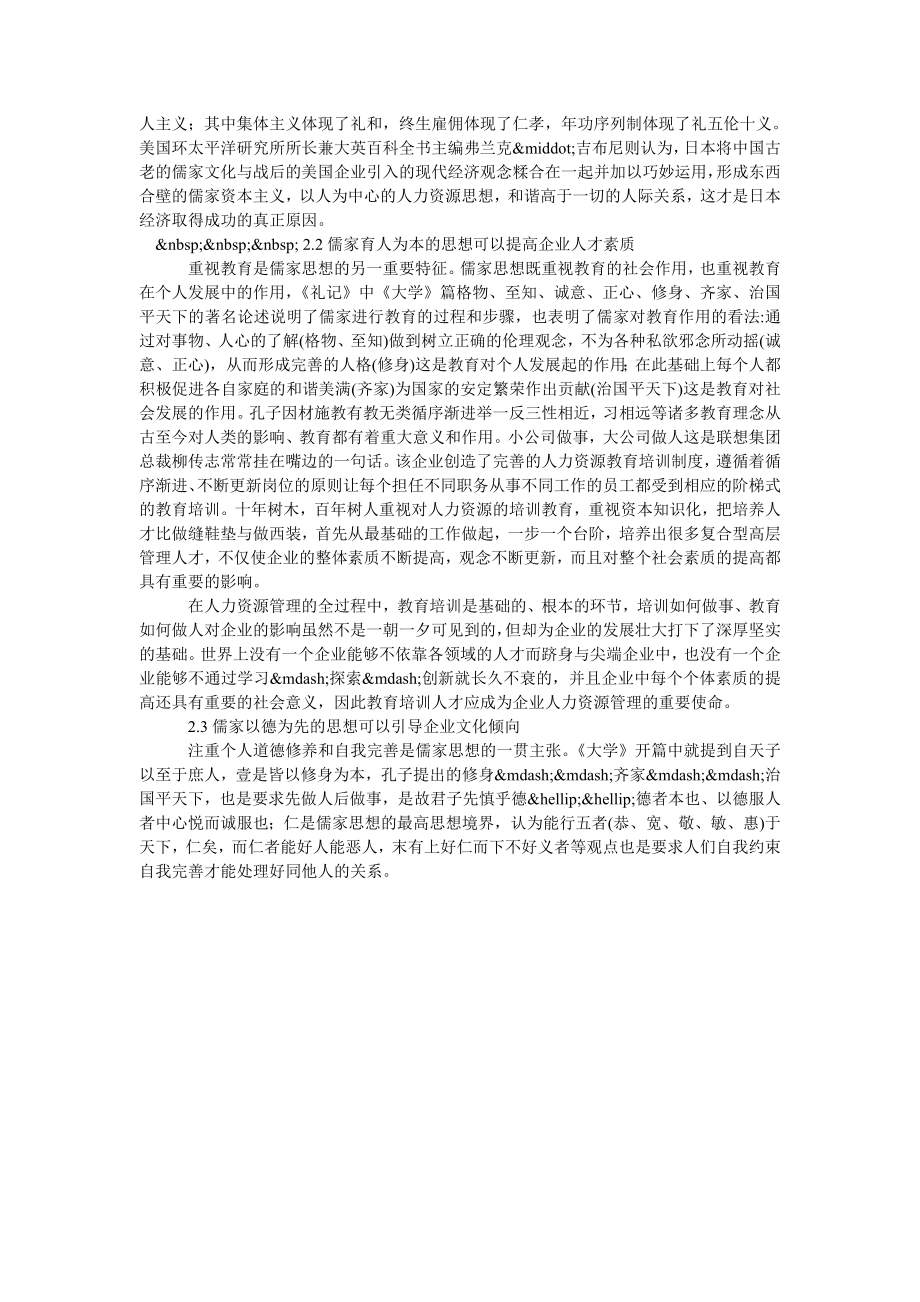 儒家思想在现代企业管理中的应用.doc_第2页