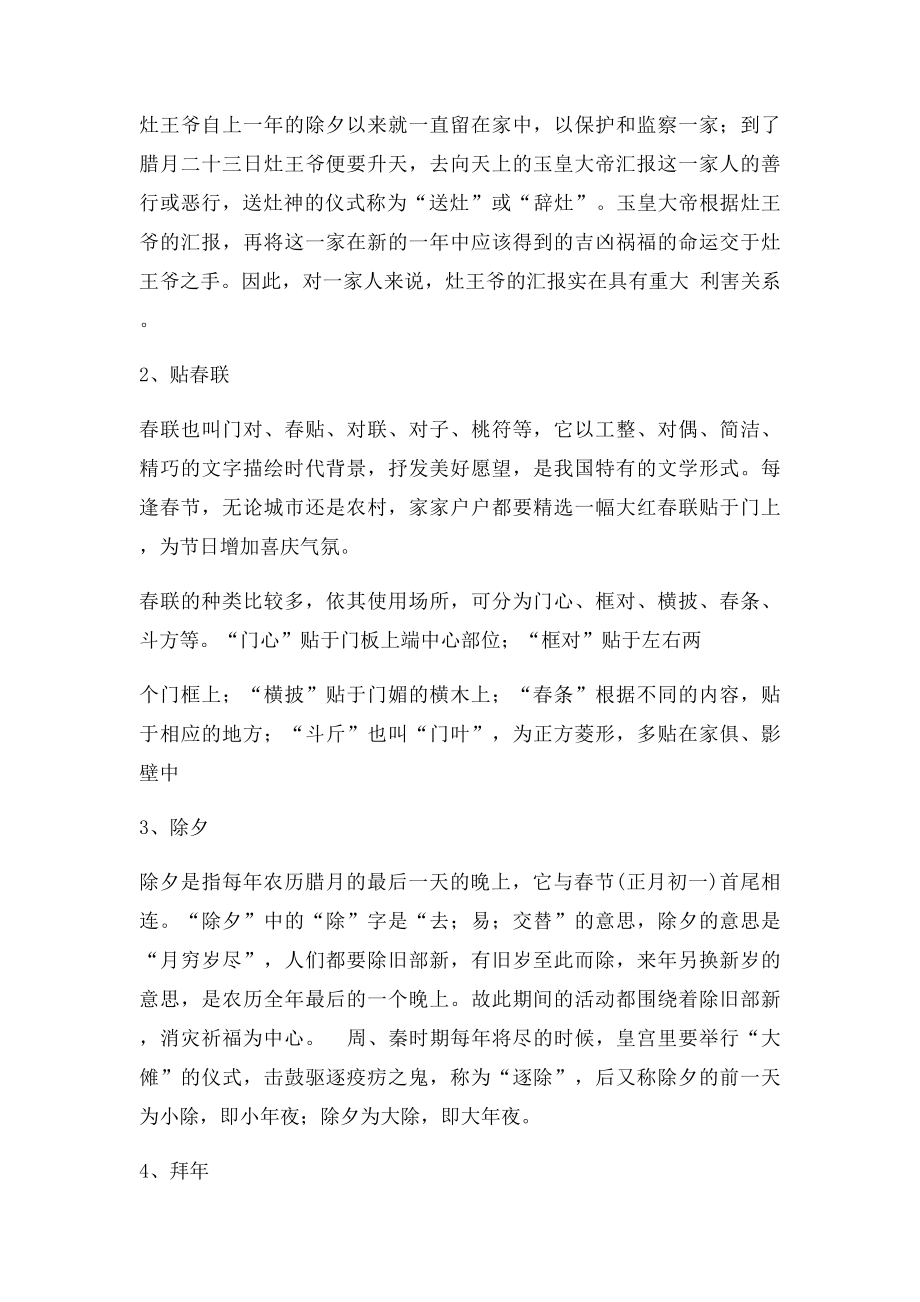 我的家乡春节习俗调查报告刘妍 指导教师 管延勋.docx_第2页