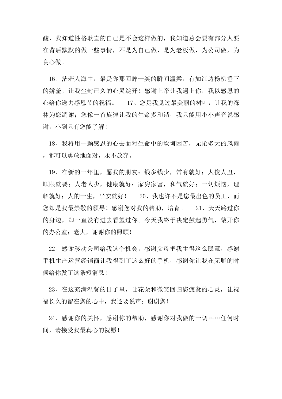 感谢领导提拔的话感谢老板发工资的话语.docx_第3页