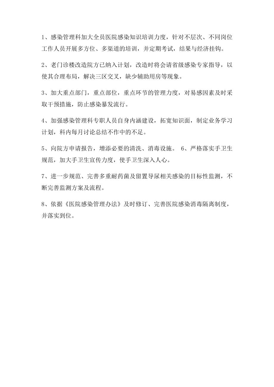 安全隐患排查及整改措施.docx_第2页