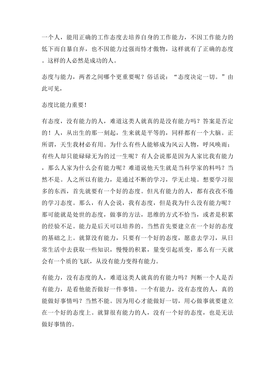 态度比能力更重要.docx_第2页