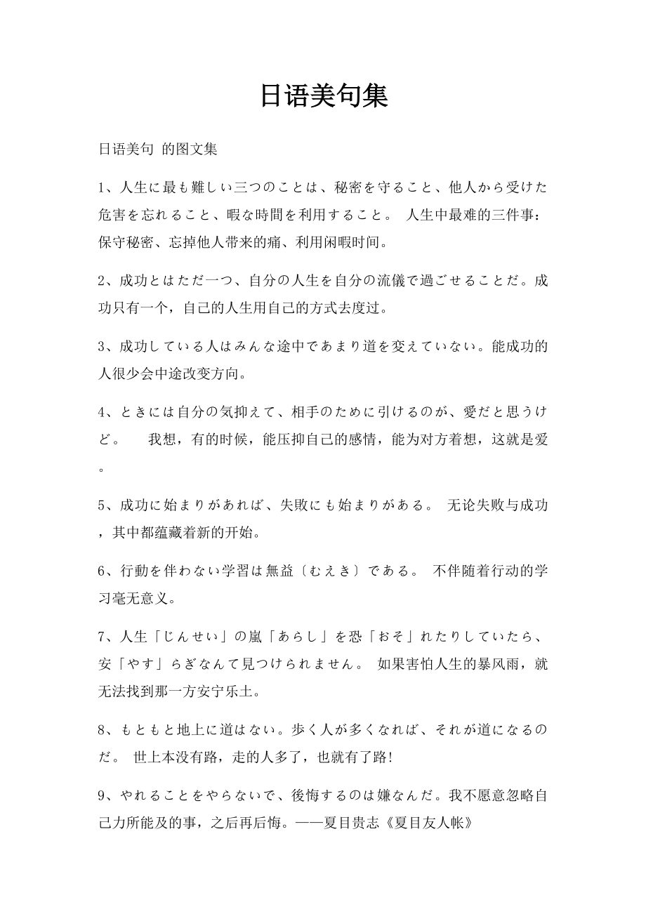 日语美句集.docx_第1页