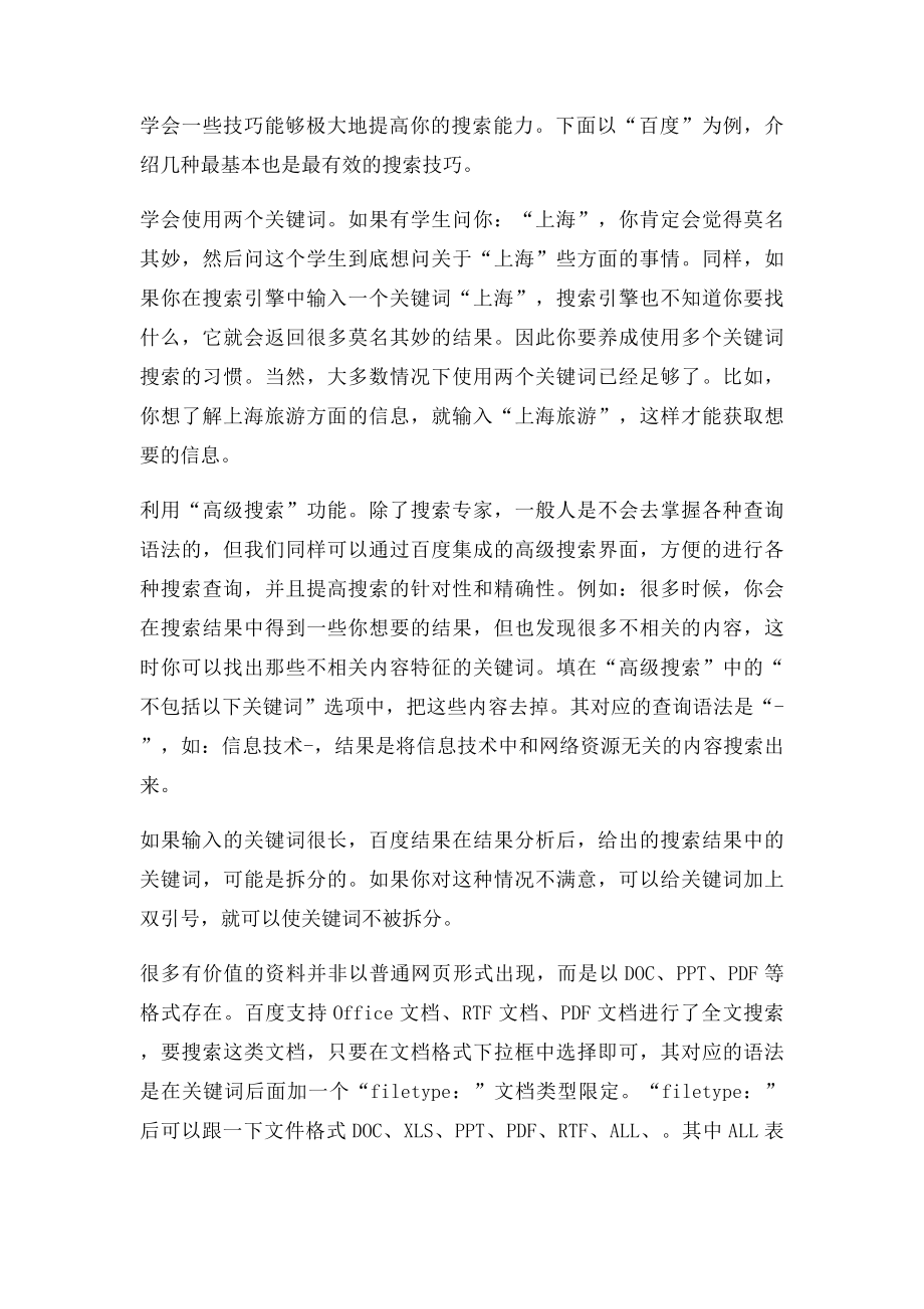 如何获取网络资源.docx_第3页