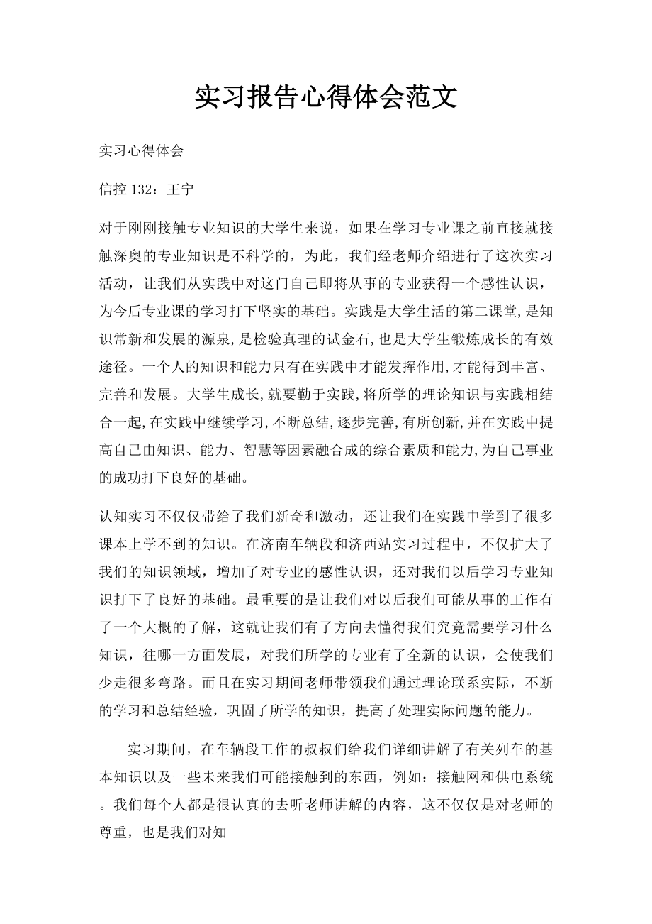 实习报告心得体会范文(1).docx_第1页