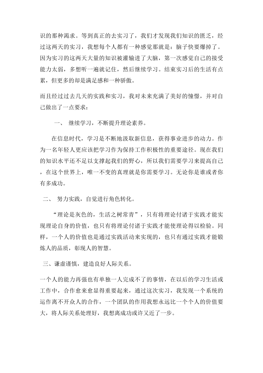实习报告心得体会范文(1).docx_第2页