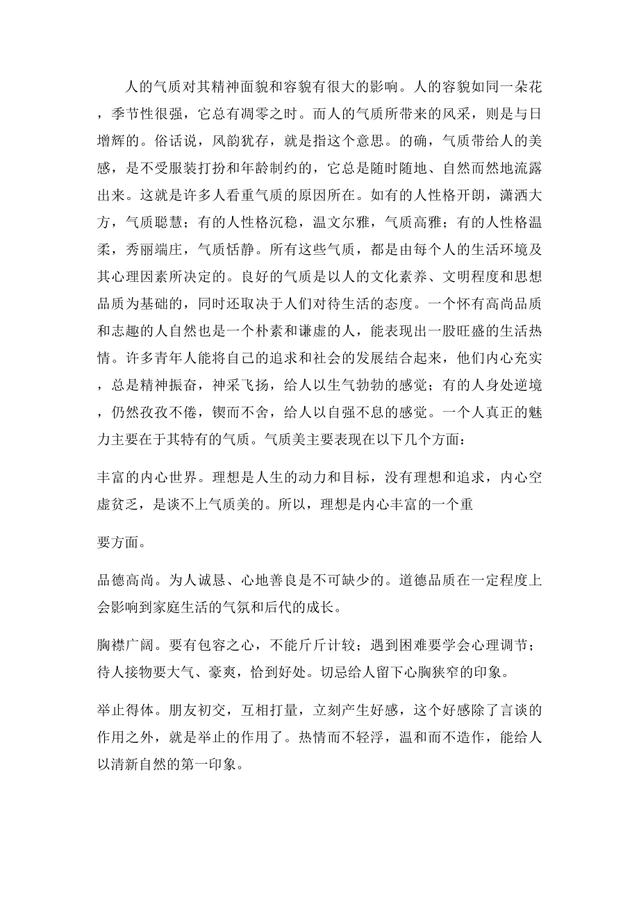 我心目中的大学生职业形象.docx_第2页