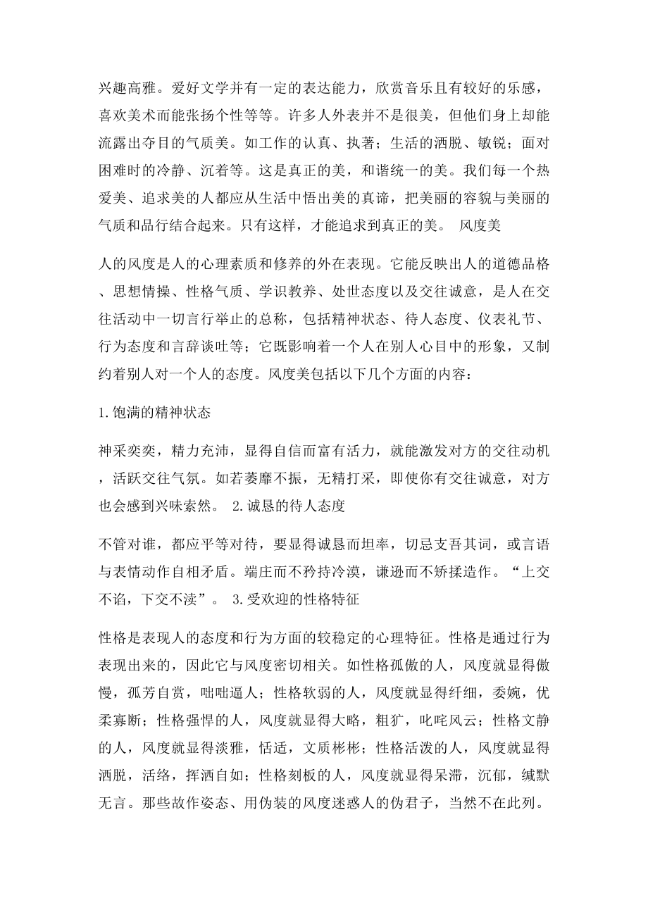 我心目中的大学生职业形象.docx_第3页