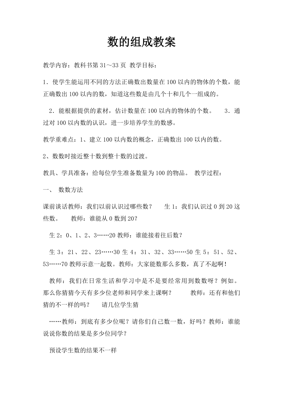 数的组成教案.docx_第1页