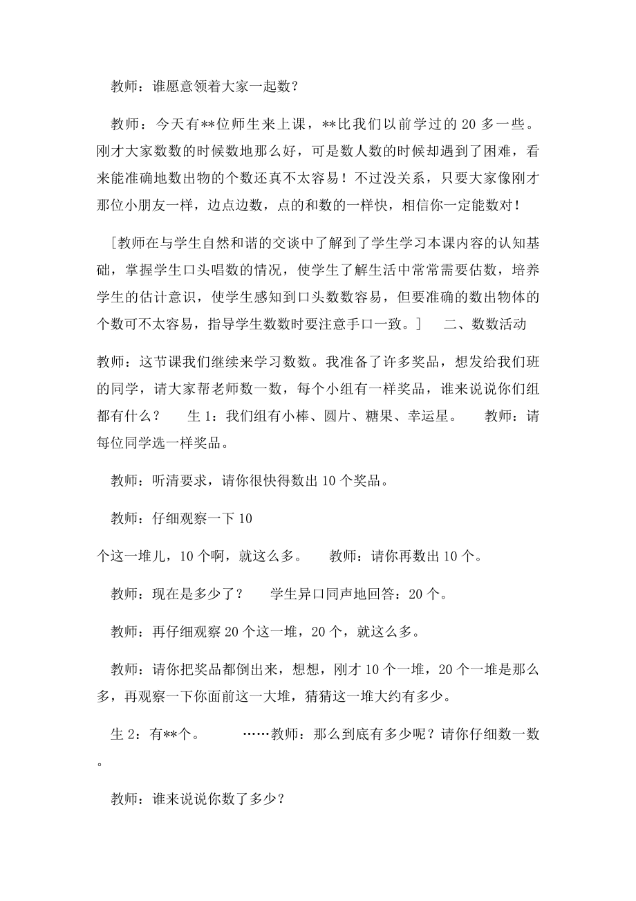 数的组成教案.docx_第2页