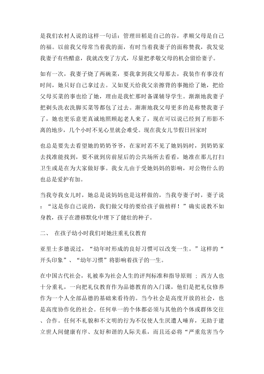 家庭教育论文身体力行做表率,关注孩子的健康成长.docx_第2页