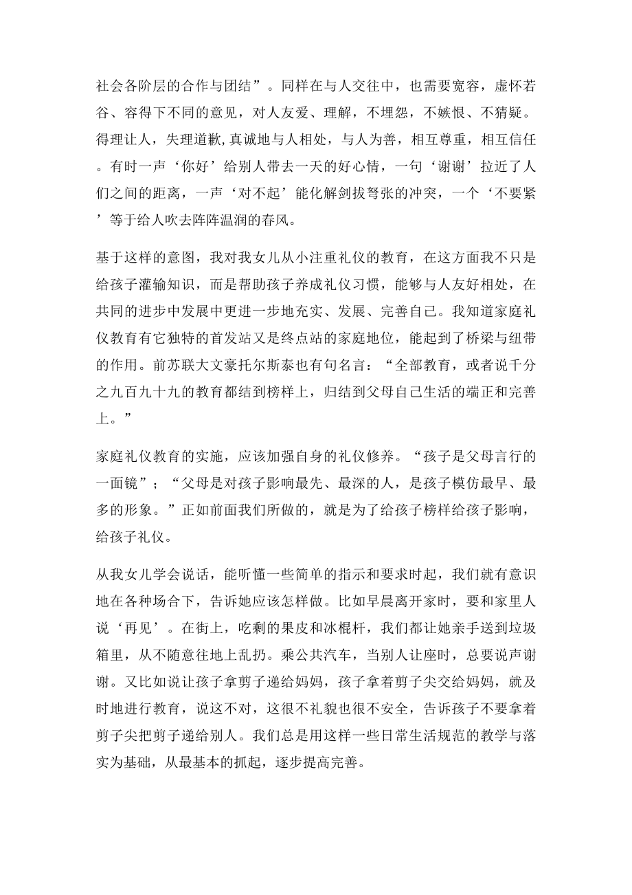 家庭教育论文身体力行做表率,关注孩子的健康成长.docx_第3页