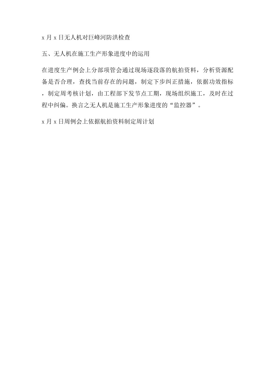 无人机管理制度及运用.docx_第3页