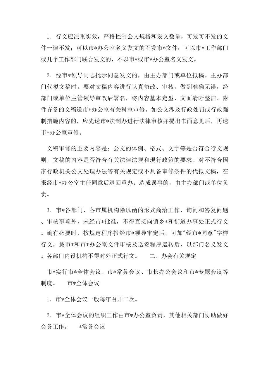 市政府办文办会办事的有关规定.docx_第3页