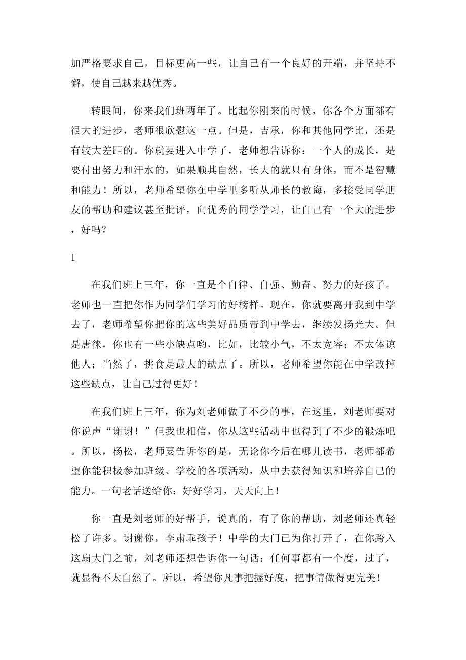 小学毕业班主任赠言.docx_第2页