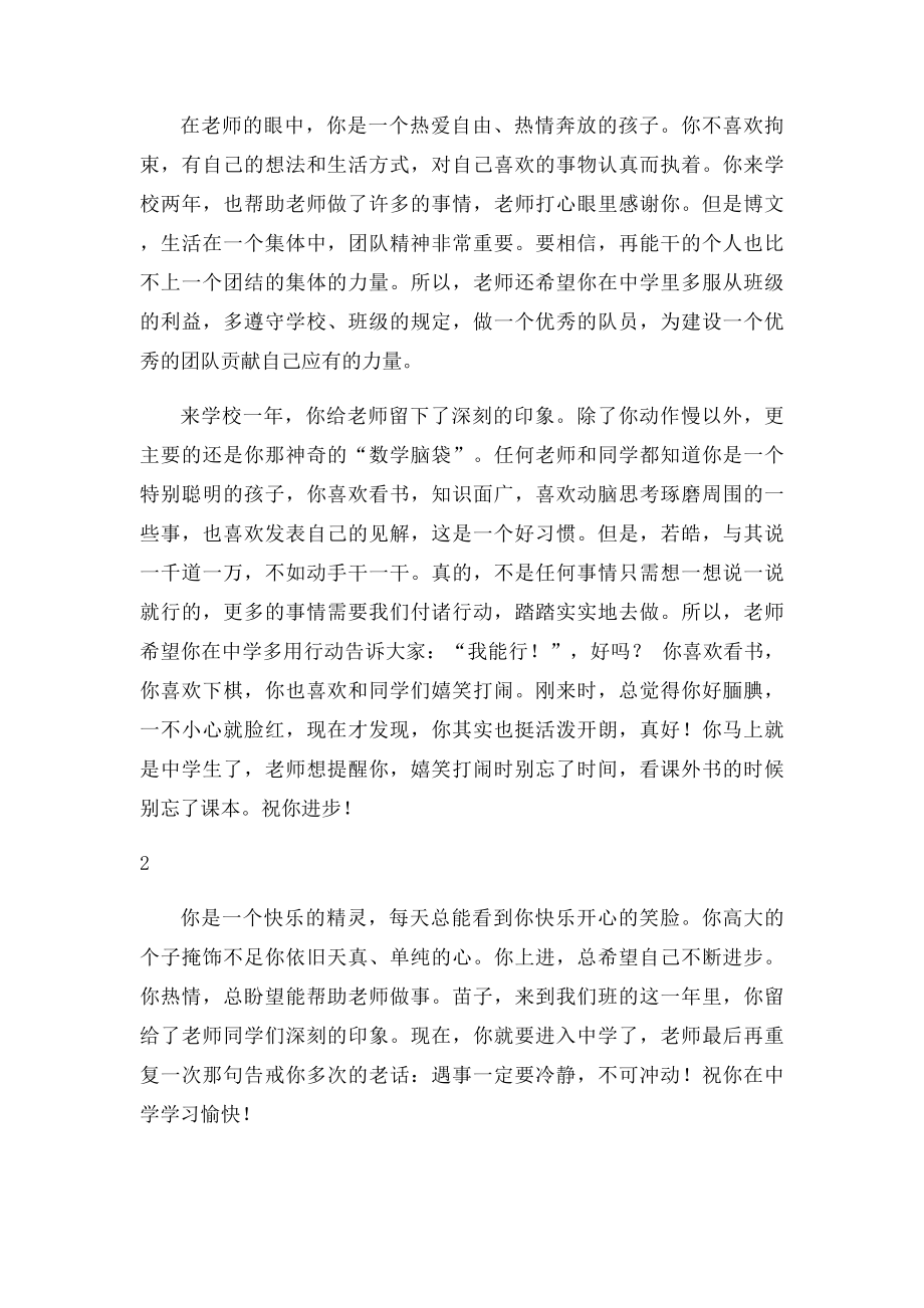 小学毕业班主任赠言.docx_第3页