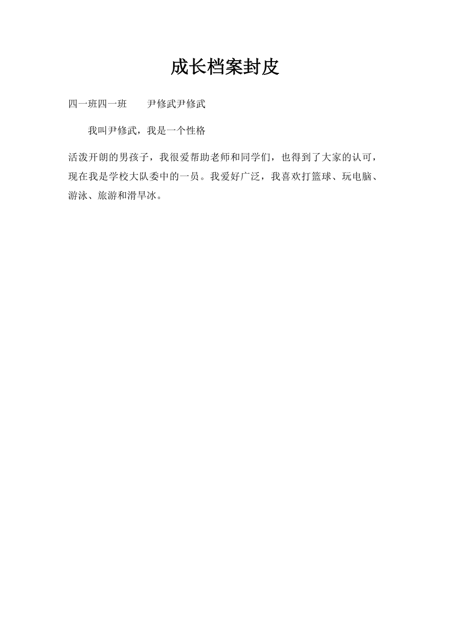 成长档案封皮.docx_第1页