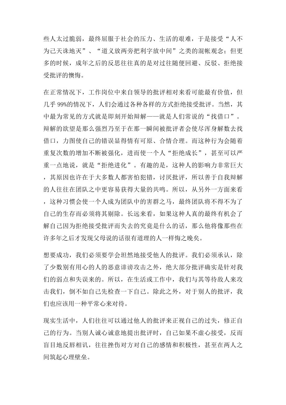 批评与自我批评心得体会.docx_第3页