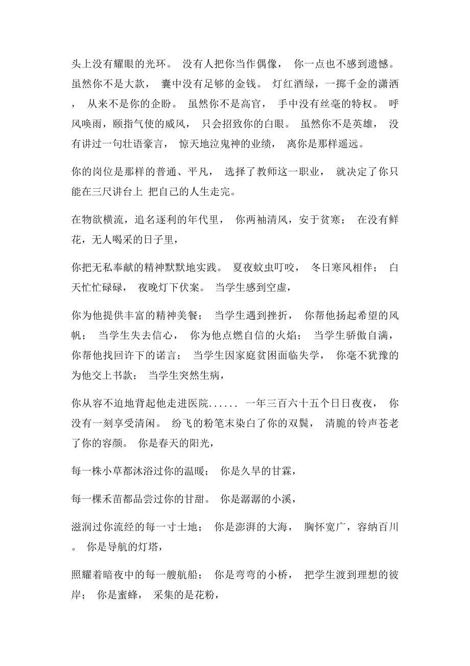 感恩老师 教师节诗朗诵.docx_第2页