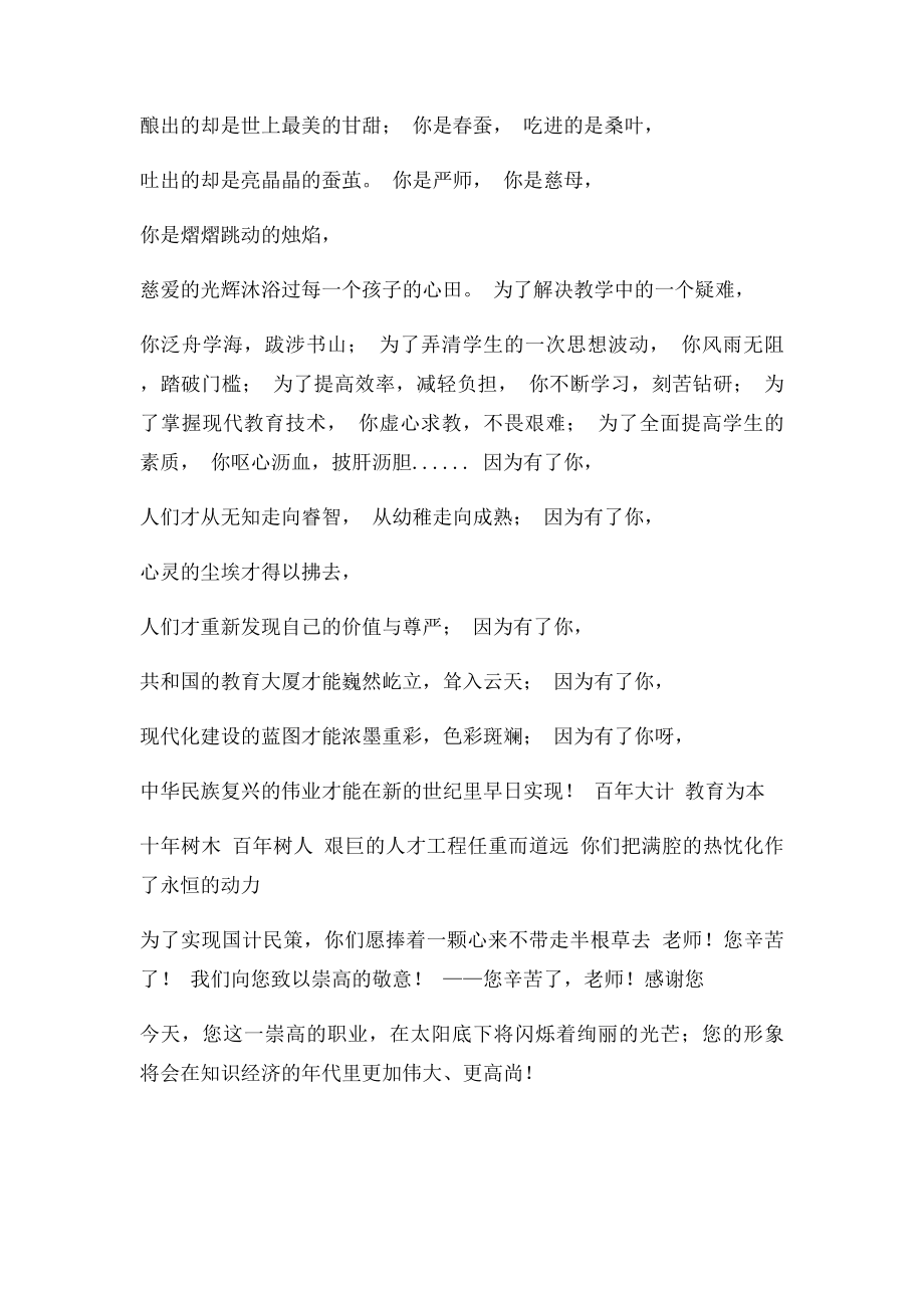 感恩老师 教师节诗朗诵.docx_第3页