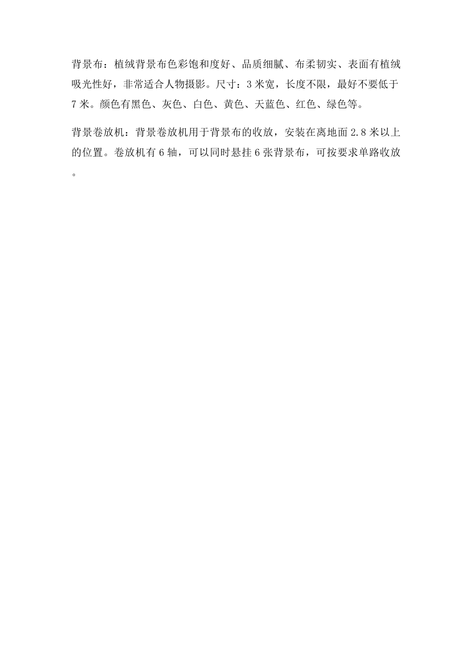 影棚搭建要求.docx_第3页