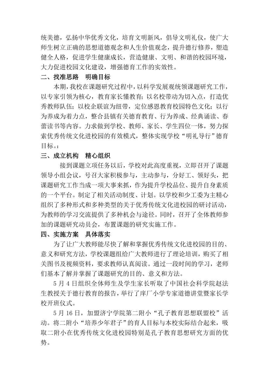 优秀传统文化进校园的实践性研究汇报材料.doc_第2页