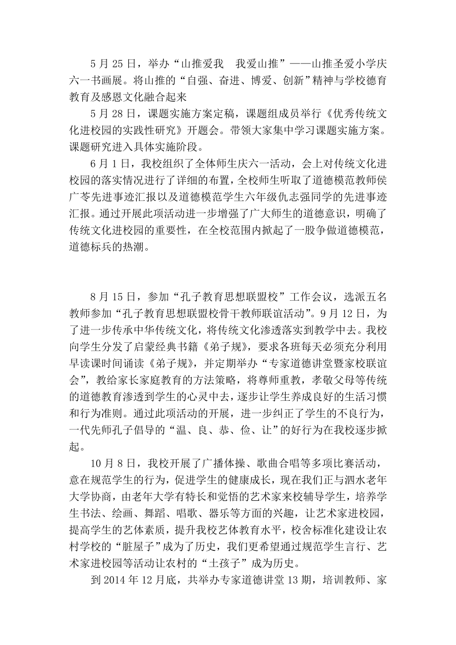 优秀传统文化进校园的实践性研究汇报材料.doc_第3页