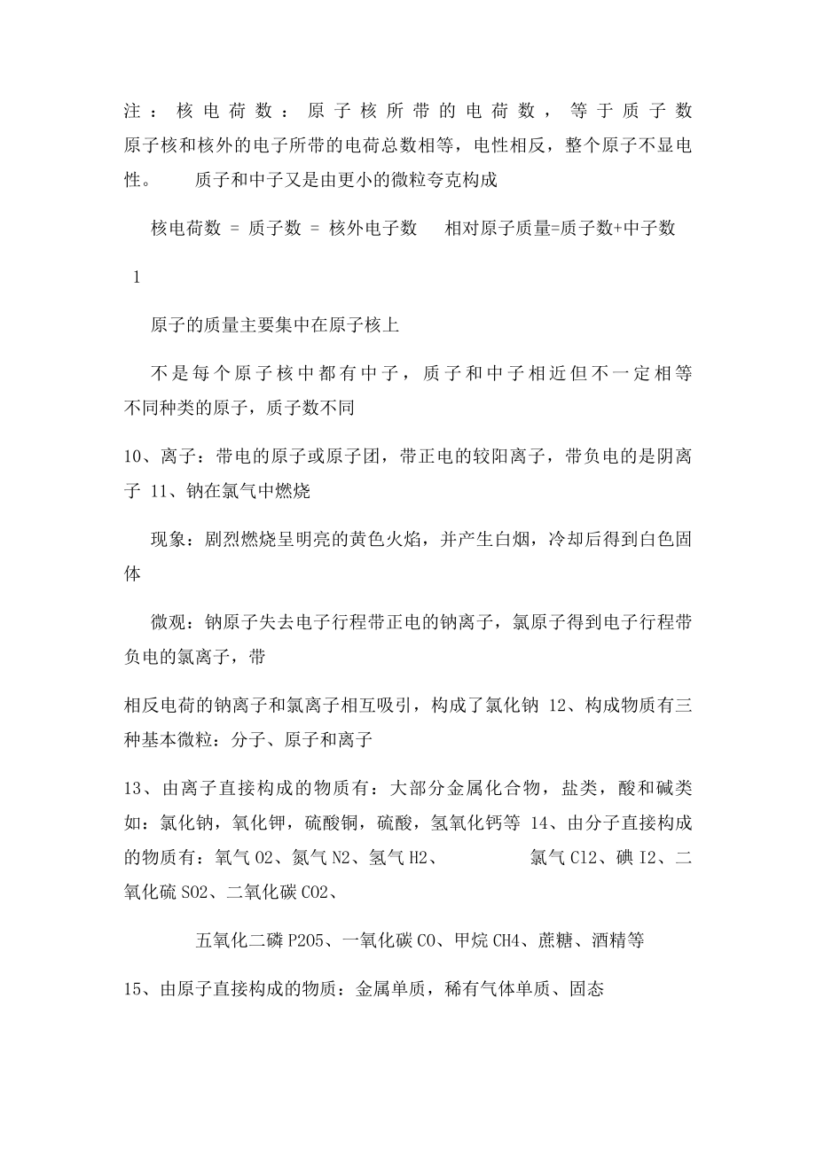 年级下第二章微粒的模型与符号知识点总结.docx_第2页