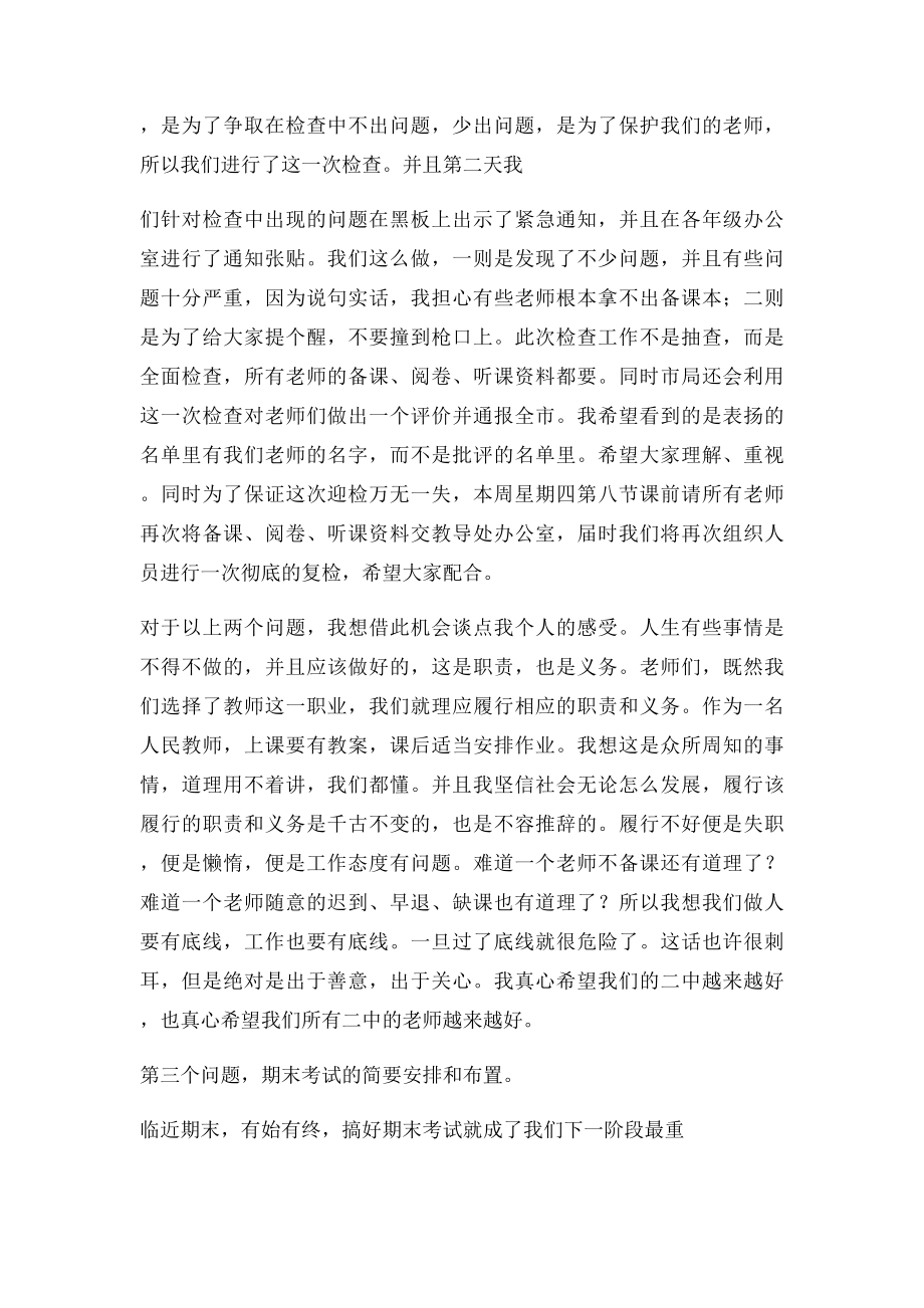 教导主任在全体教师会上的发言.docx_第2页