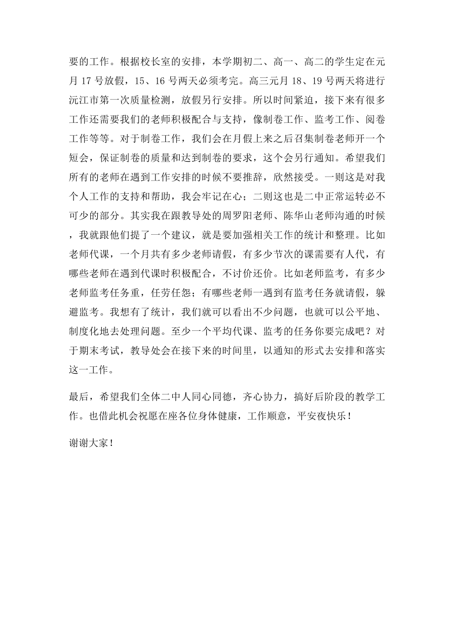 教导主任在全体教师会上的发言.docx_第3页