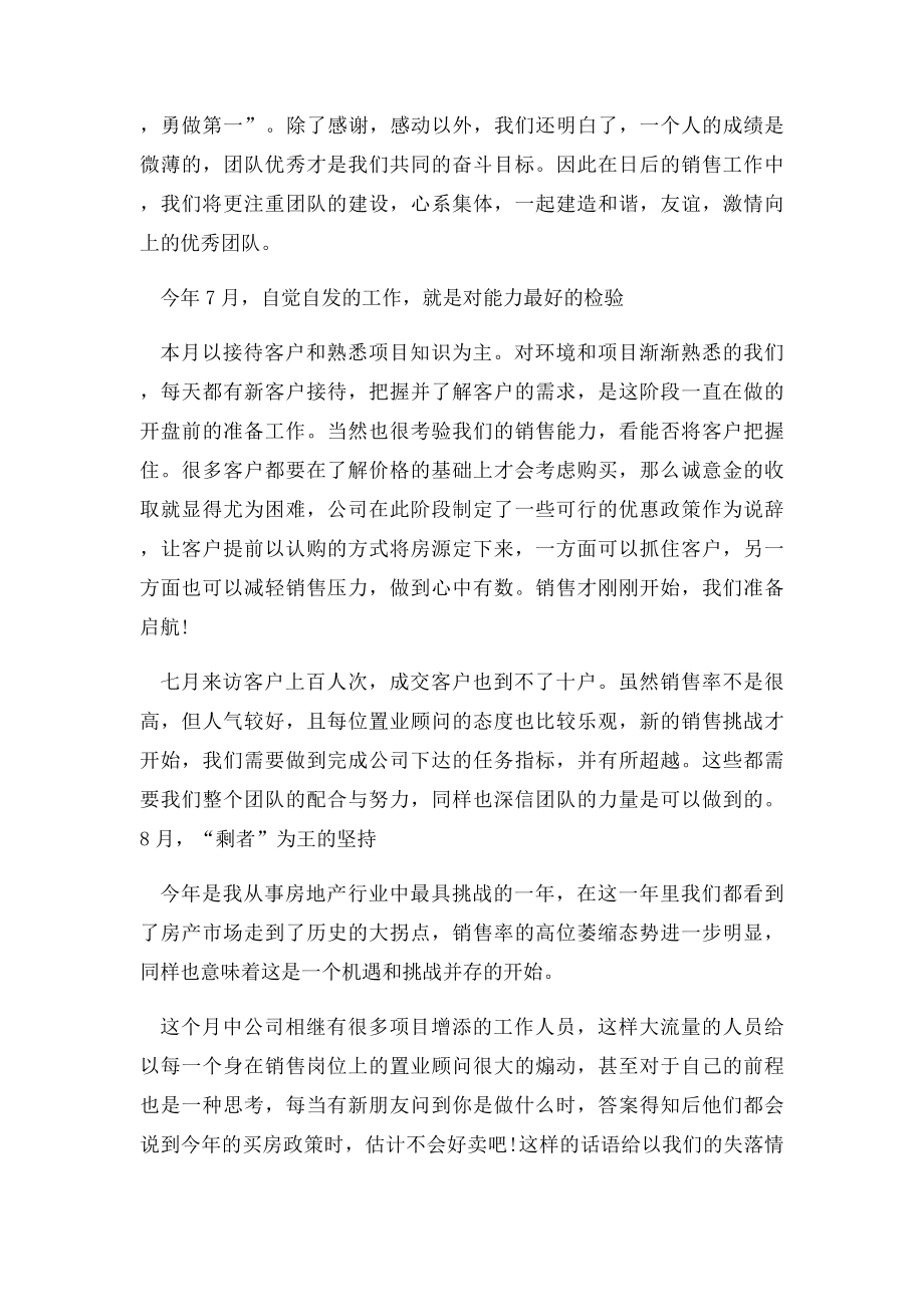 房地产销售个人述职报告范文.docx_第2页