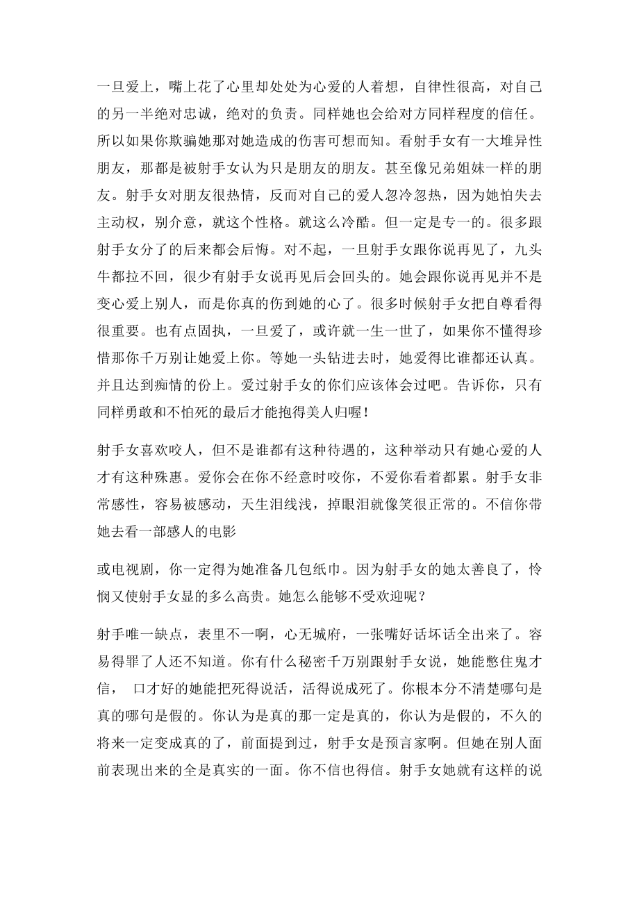 射手女的正宗性格分析.docx_第3页