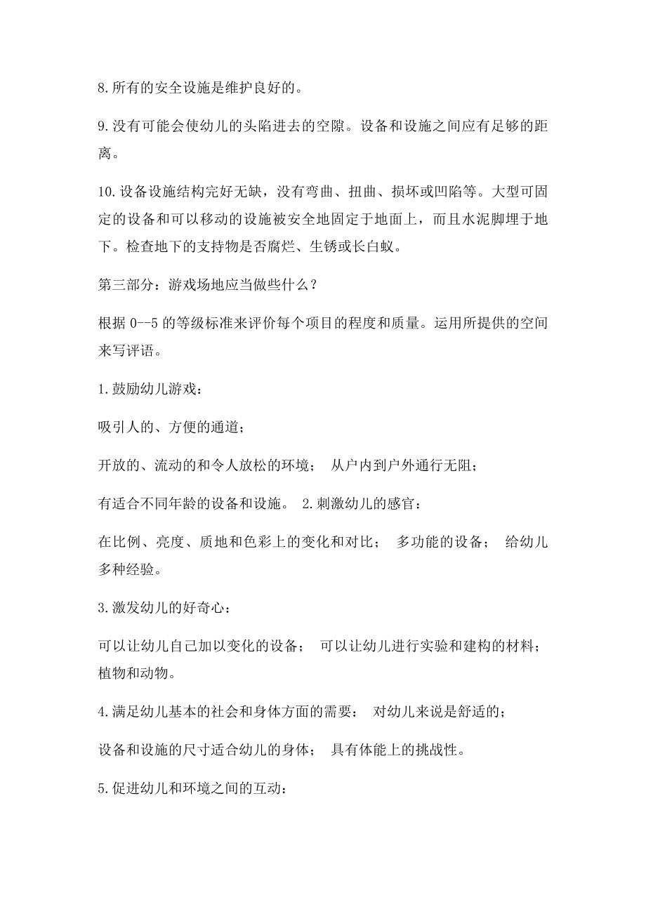 弗罗斯特游戏场地评价体系.docx_第3页