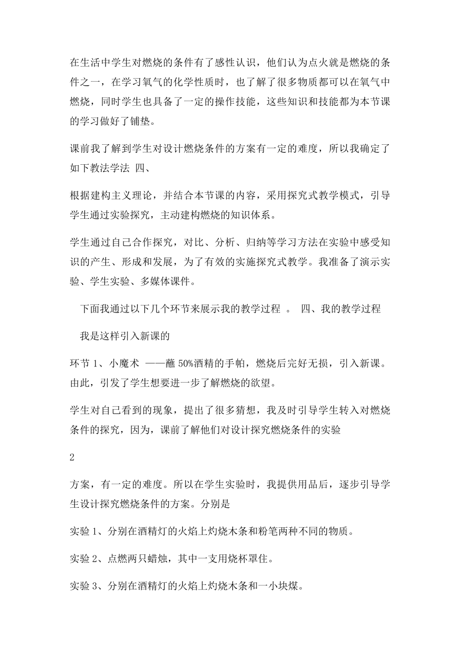 探究燃烧条件的说课稿.docx_第2页