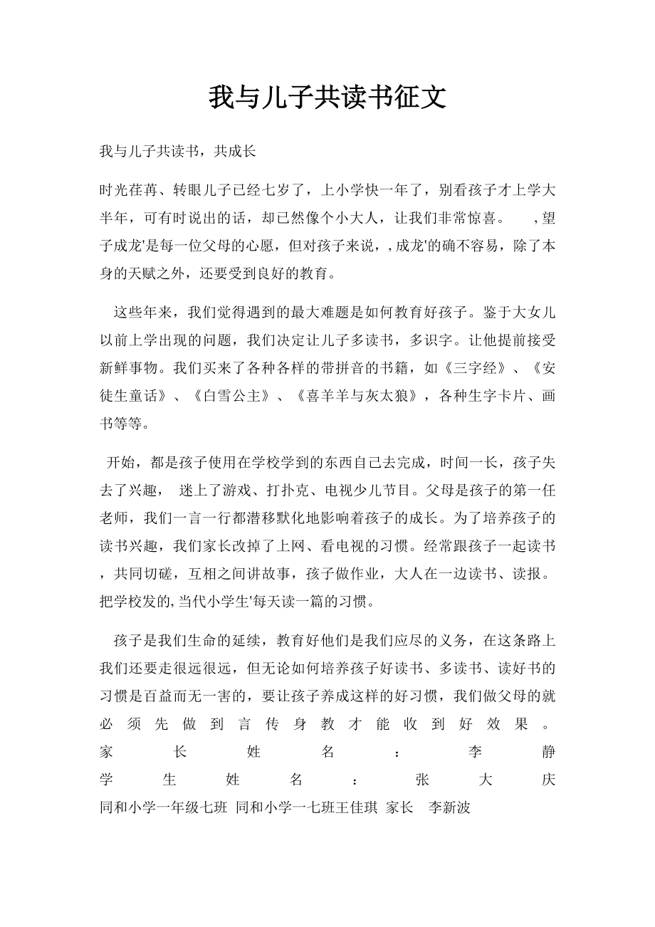 我与儿子共读书征文.docx_第1页