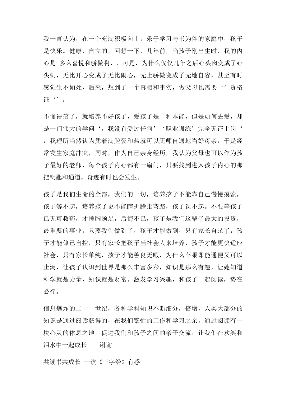 我与儿子共读书征文.docx_第2页