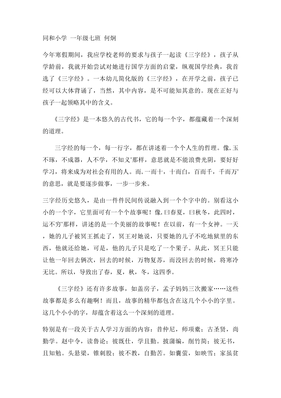 我与儿子共读书征文.docx_第3页