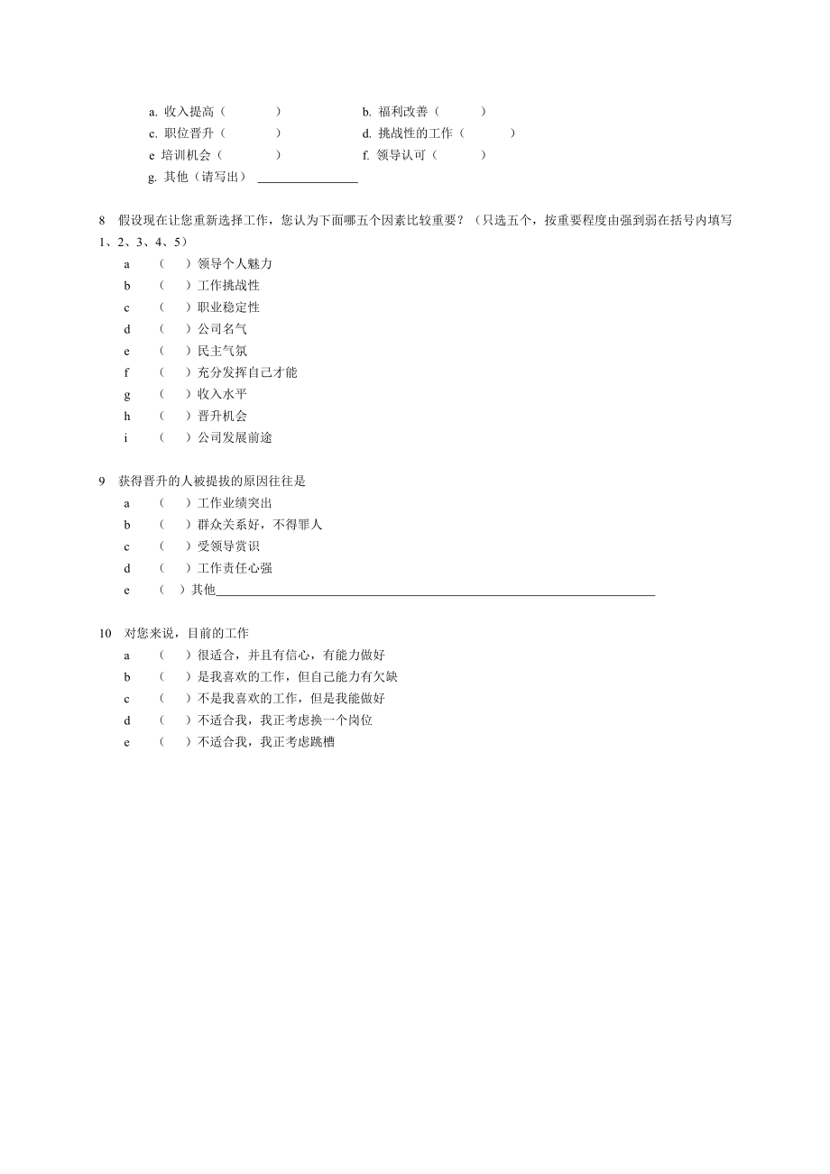 企业文化调研问卷.doc_第2页