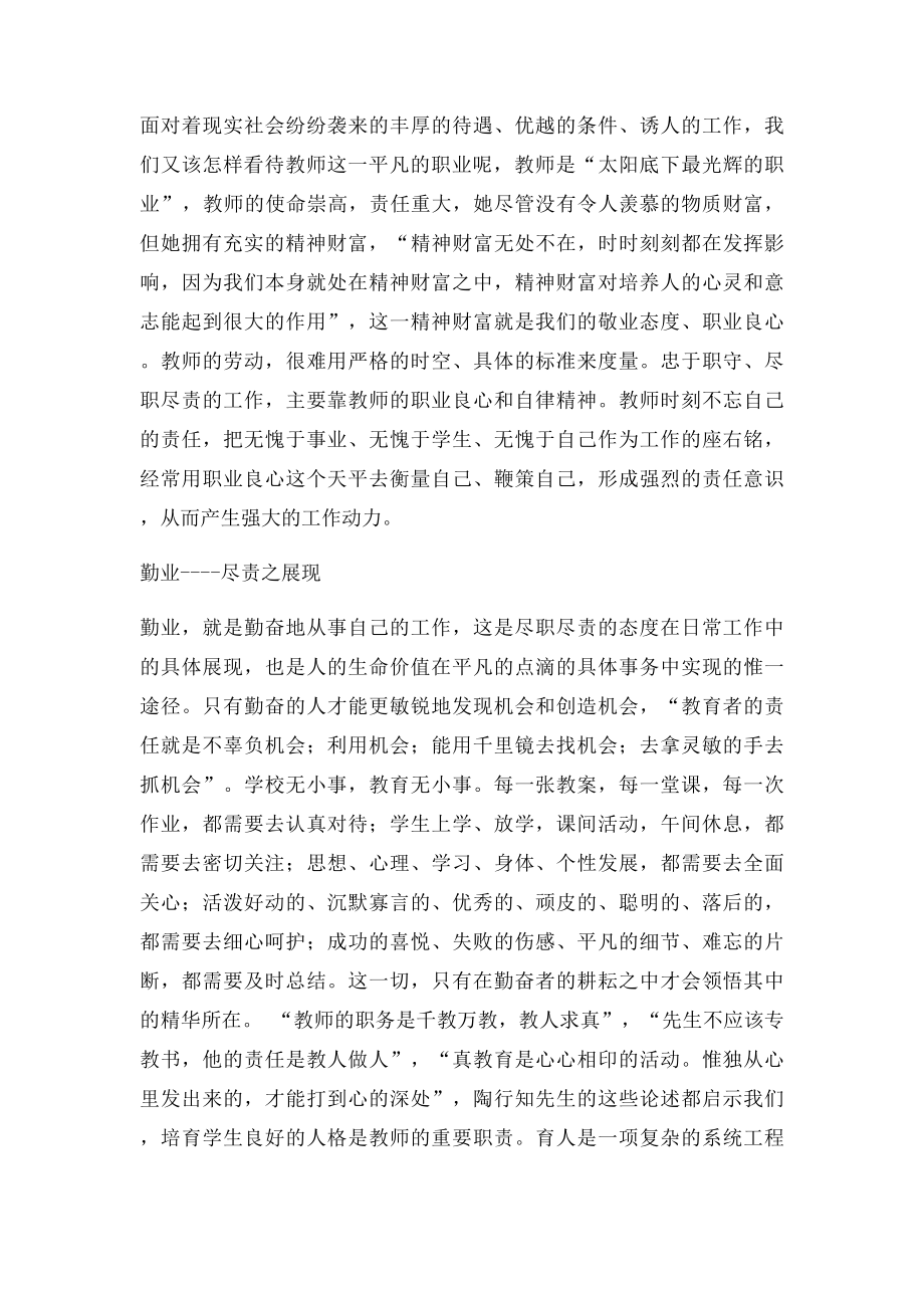 新时代教师师德心得体会.docx_第2页