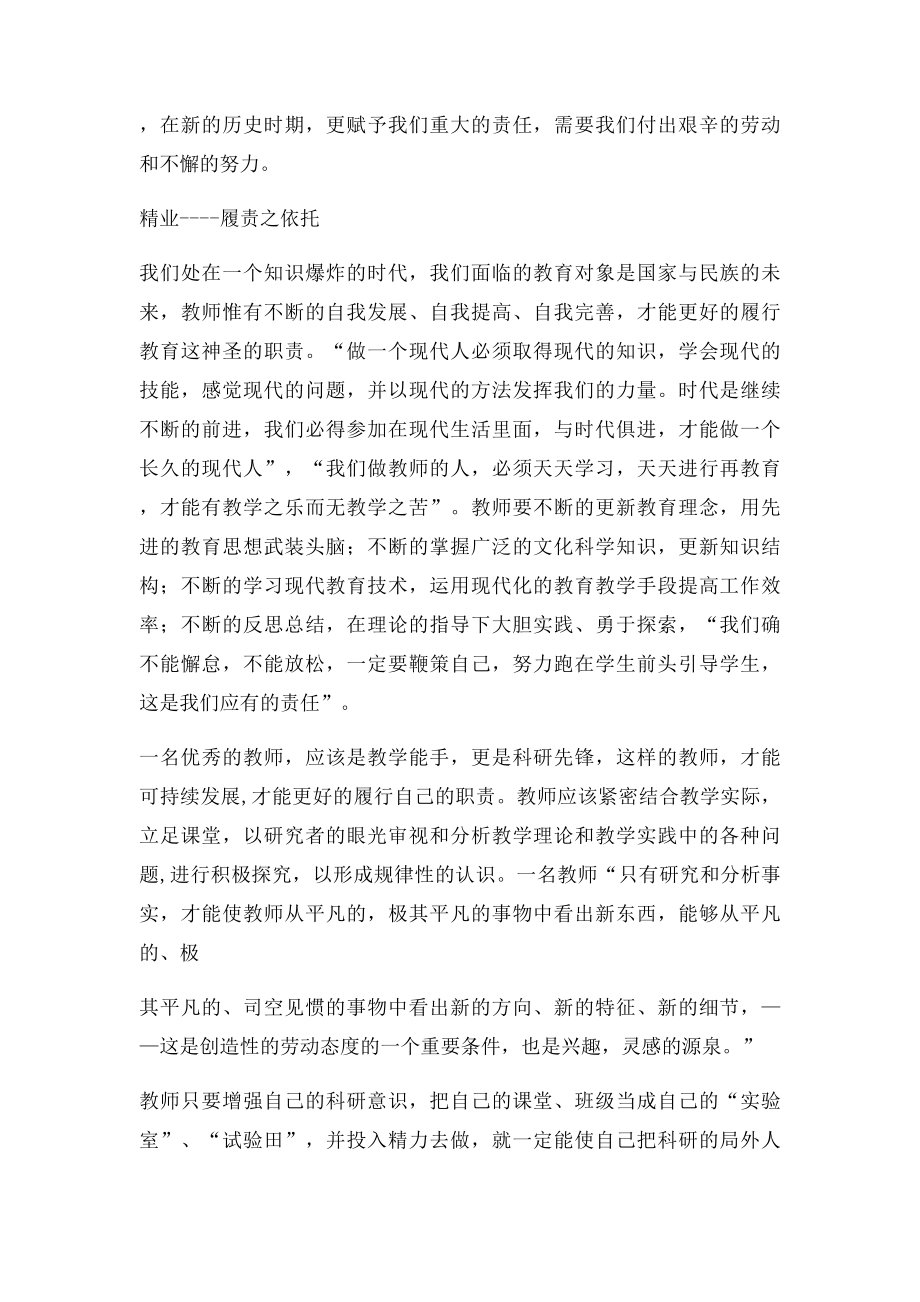 新时代教师师德心得体会.docx_第3页