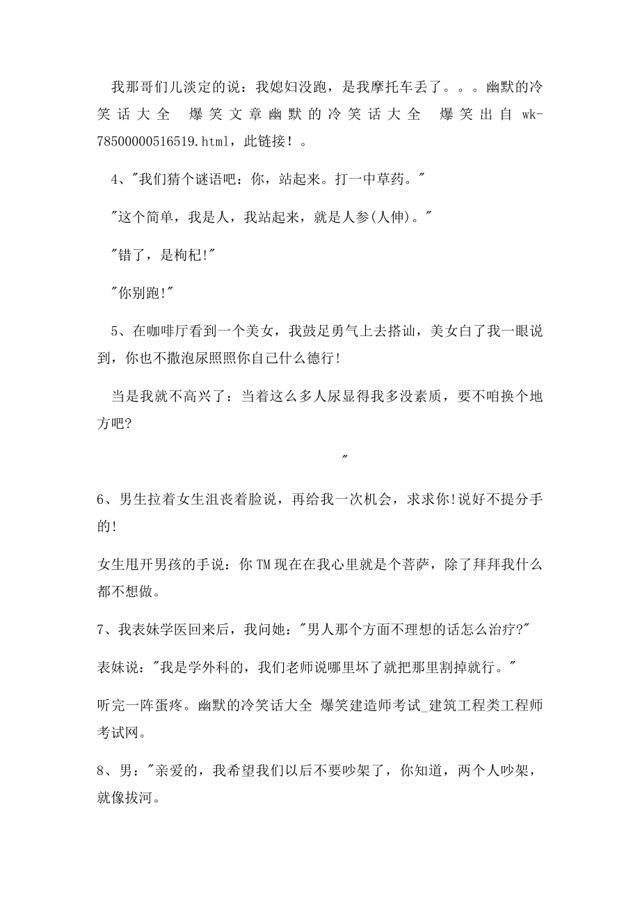 幽默的冷笑话大全 爆笑.docx_第2页