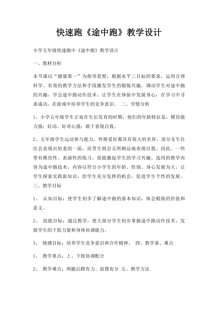 快速跑《途中跑》教学设计.docx_第1页